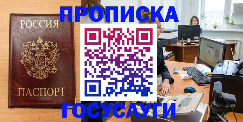 где прописаться в Южноуральске