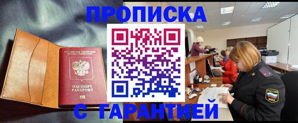 временная регистрация надежно в Южноуральске