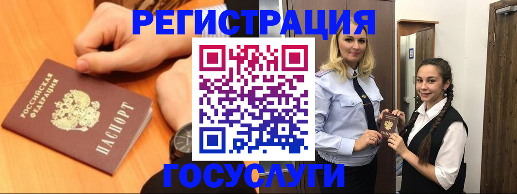 временная регистрация для школы в Южноуральске