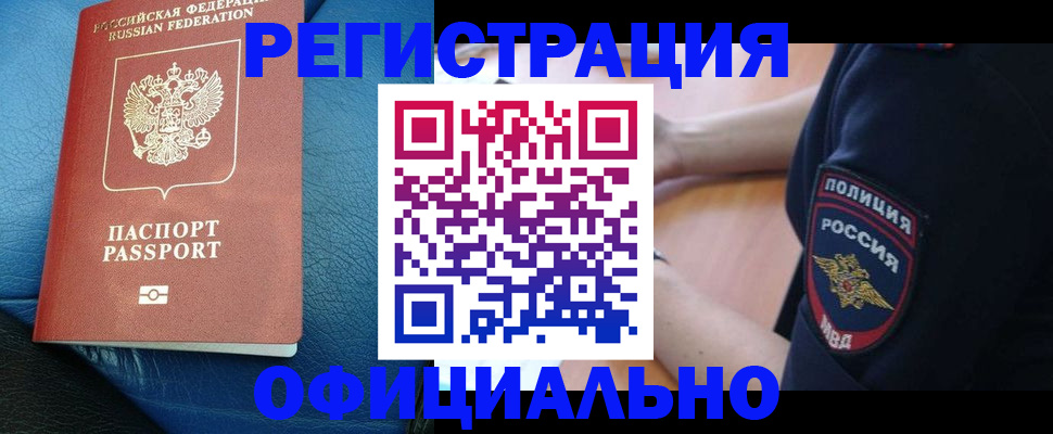 миграционный учет в Южноуральске