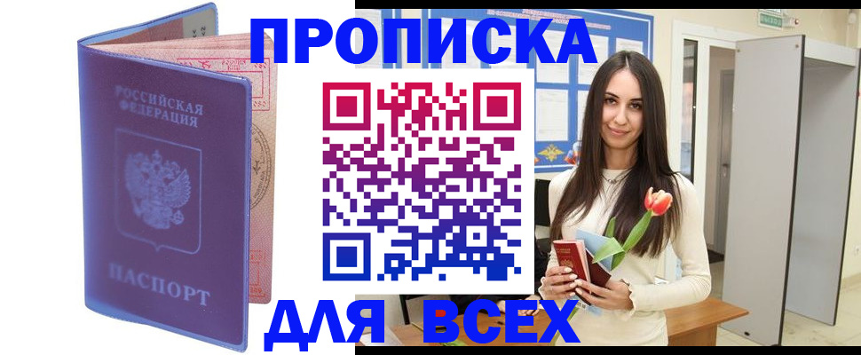 прописка 2025 в Южноуральске